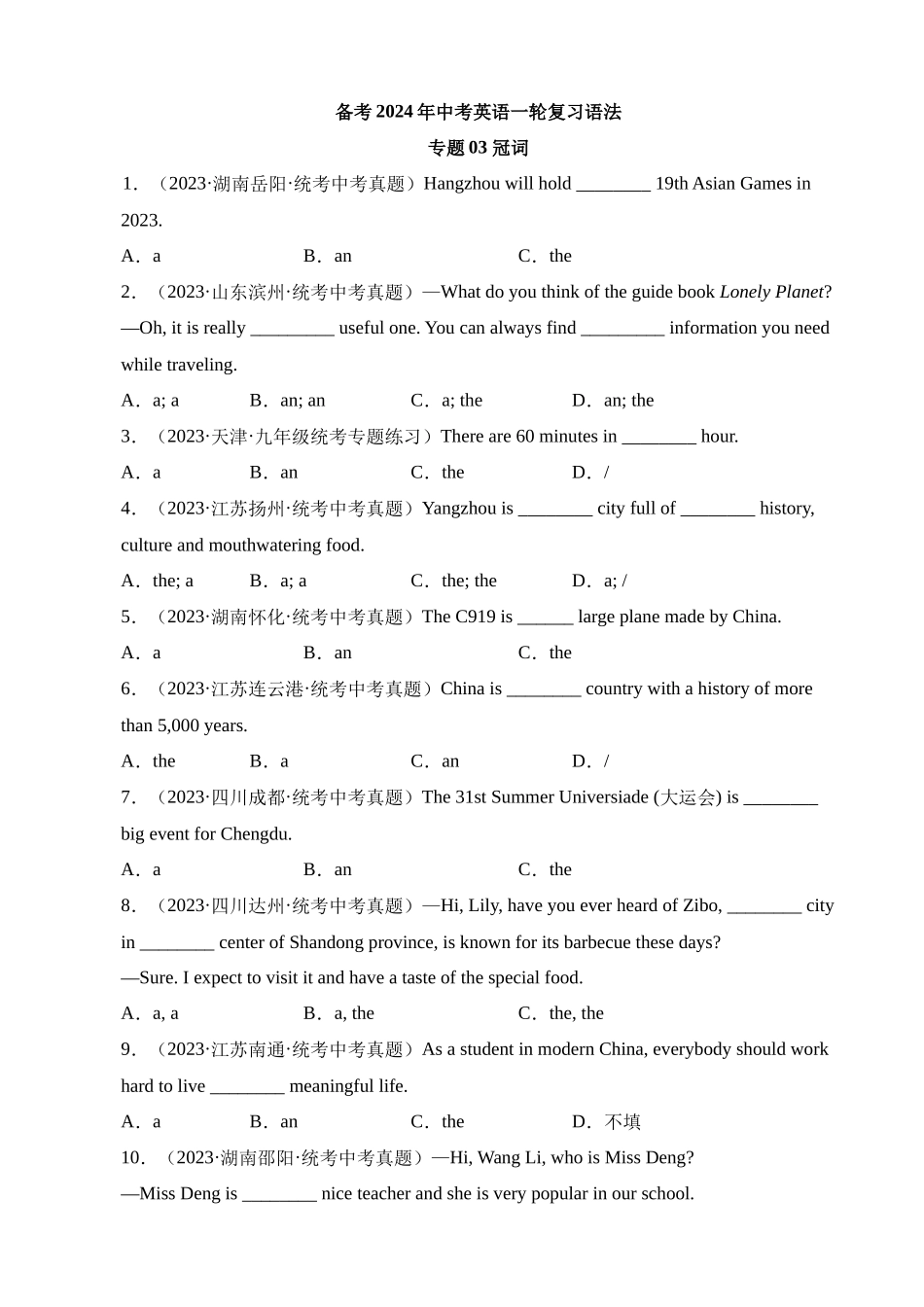 专题03_冠词精选好题___中考英语.docx_第1页