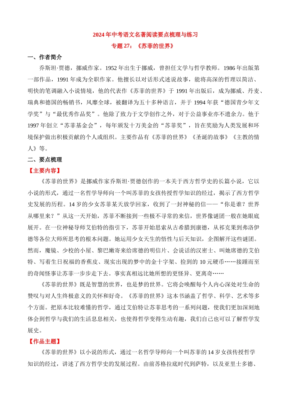 专题27：《苏菲的世界》_中考语文.docx_第1页