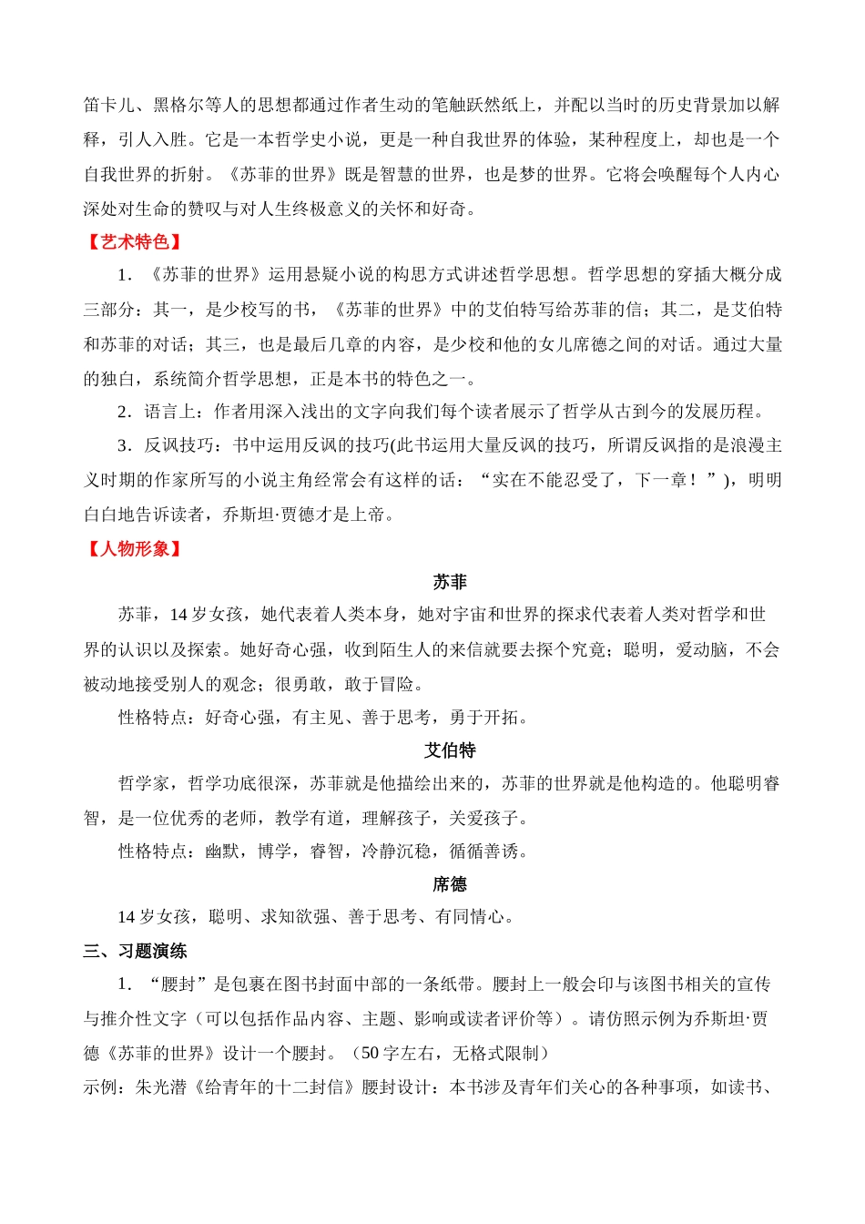 专题27：《苏菲的世界》_中考语文.docx_第2页