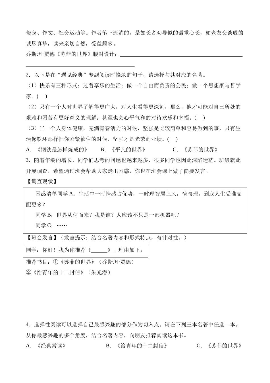 专题27：《苏菲的世界》_中考语文.docx_第3页