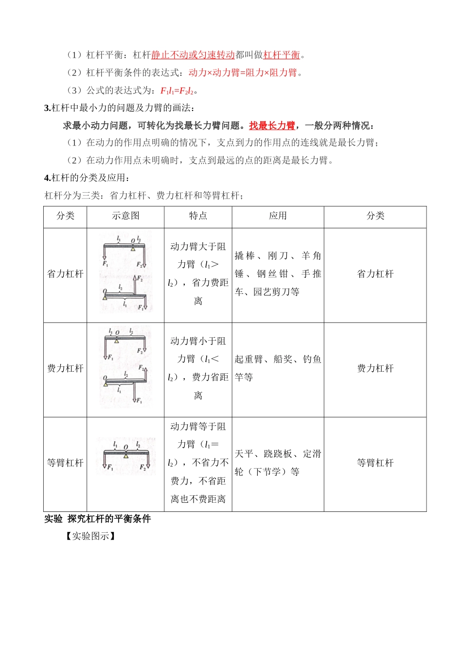 重点12 简单机械_中考物理.docx_第2页