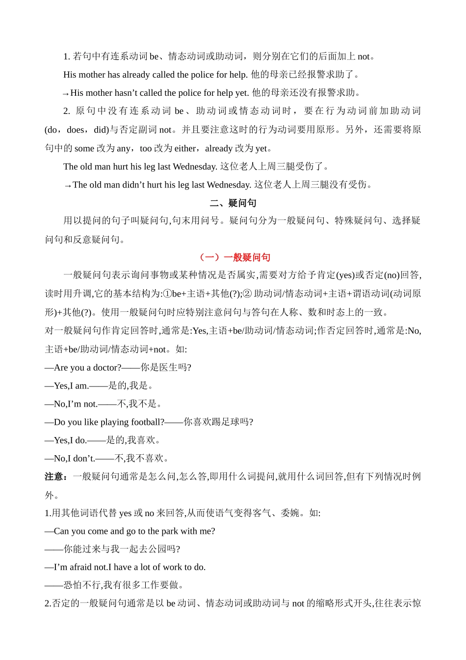 语法20 句子的种类（讲义）_中考英语.docx_第2页