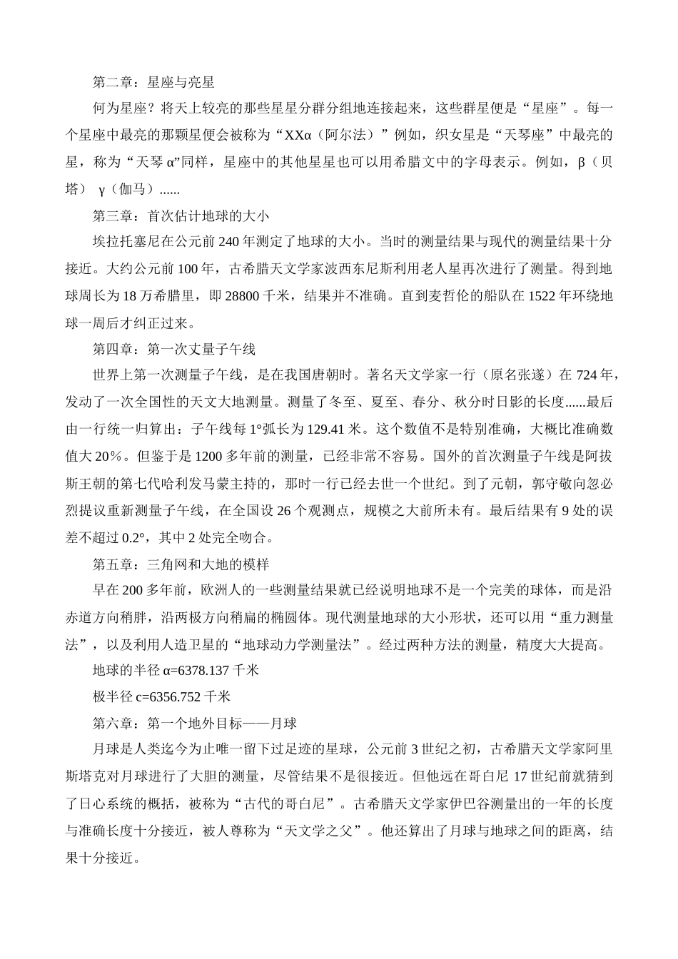 专题25：《星星离我们有多远》_中考语文.docx_第3页