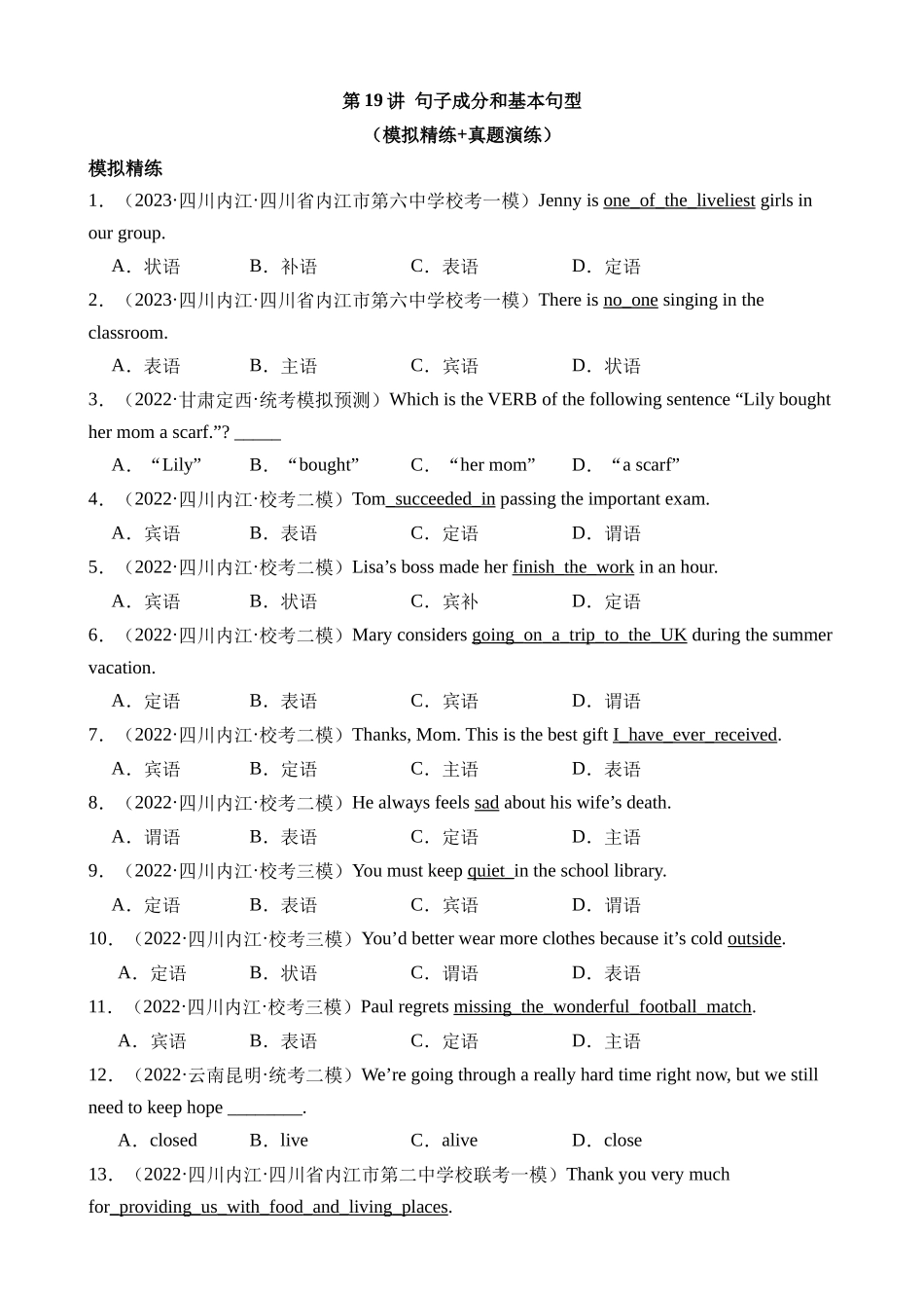 语法19 句子成分和基本句型（练习）_中考英语.docx_第1页