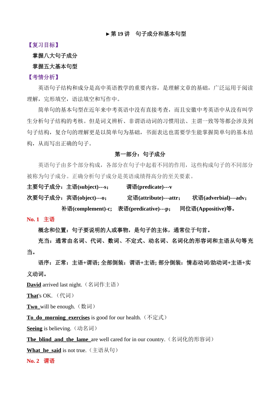 语法19 句子成分和基本句型（讲义）_中考英语.docx_第1页