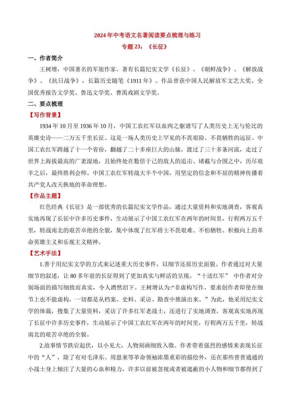 专题23：《长征》_中考语文.docx_第1页