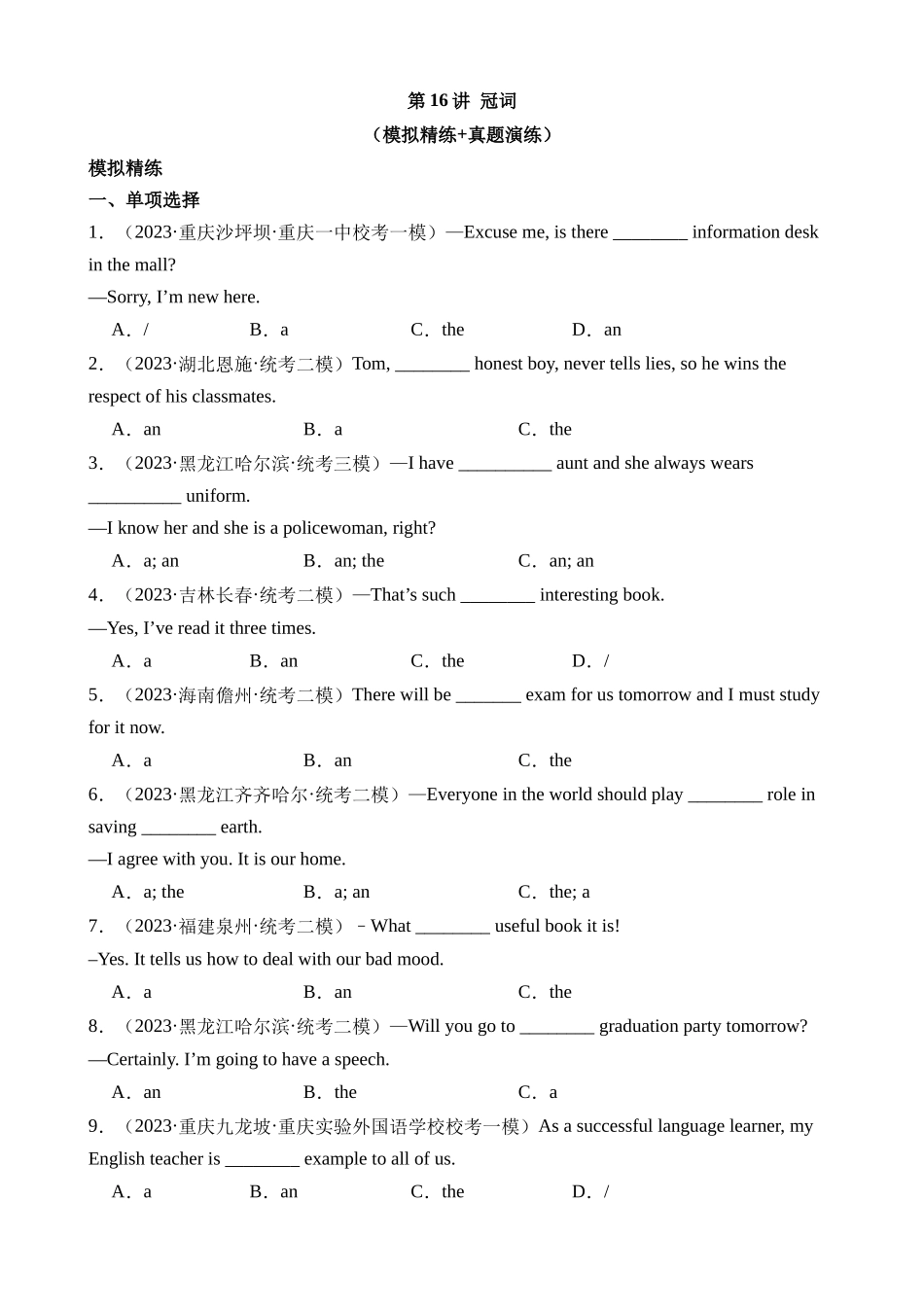 语法16 冠词（练习）_中考英语.docx_第1页