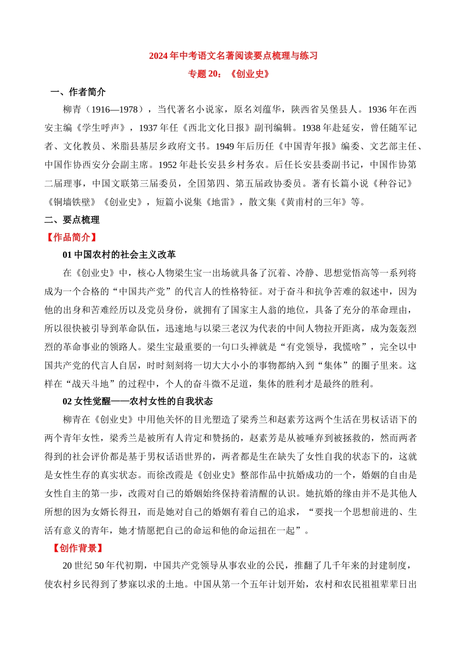 专题20：《创业史》_中考语文.docx_第1页