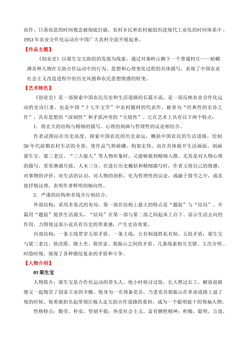 专题20：《创业史》_中考语文.docx_第2页