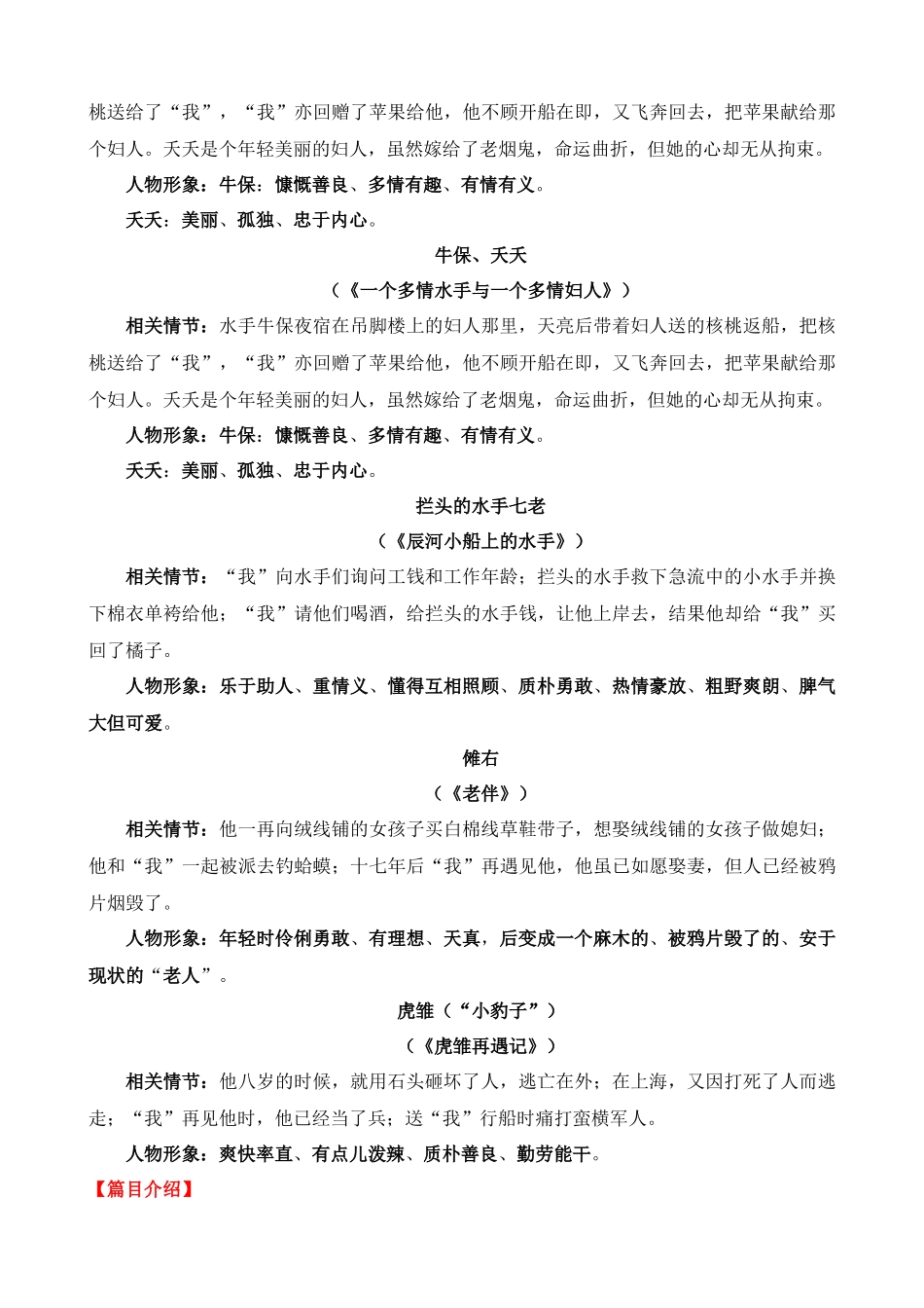 专题16：《湘行散记》_中考语文.docx_第3页