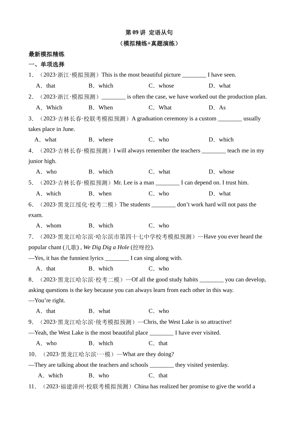 语法09 定语从句（练习）_中考英语.docx_第1页