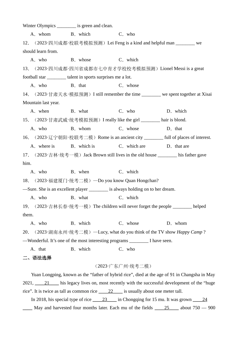 语法09 定语从句（练习）_中考英语.docx_第2页