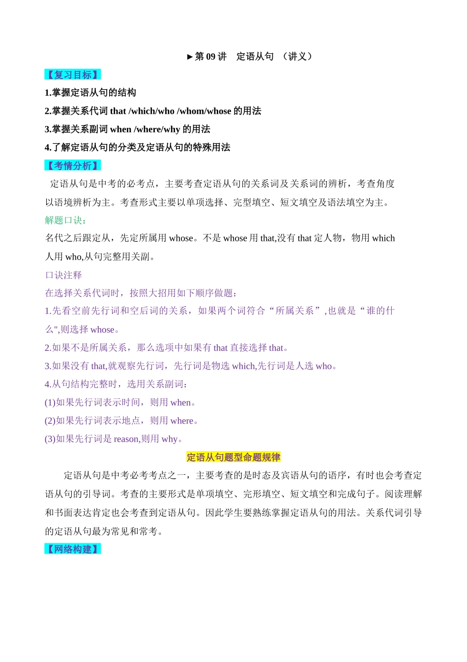 语法09 定语从句（讲义）_中考英语.docx_第1页