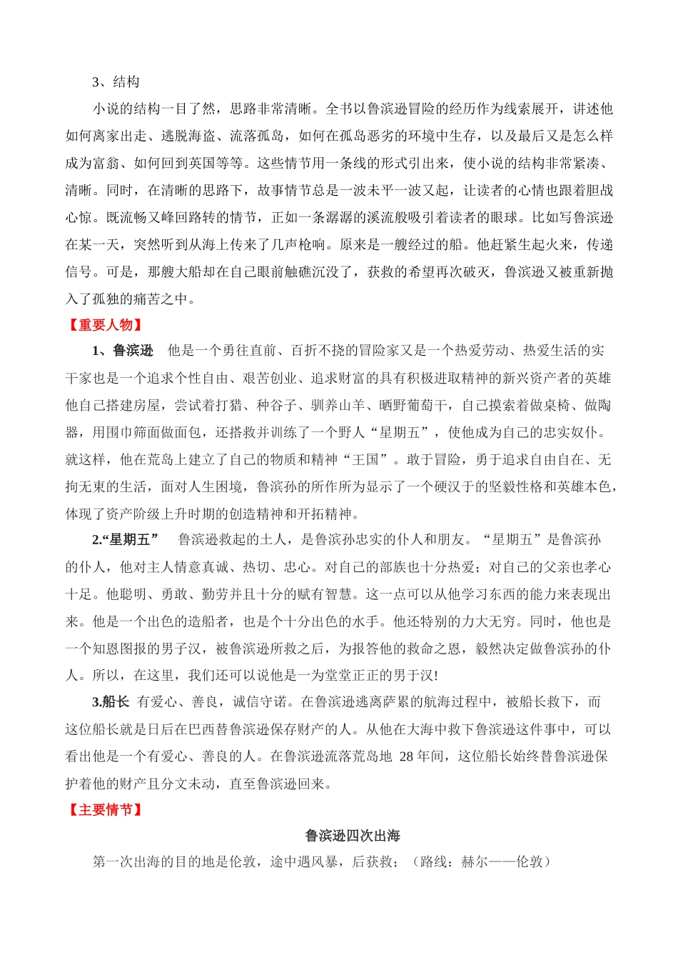 专题14：《鲁滨逊漂流记》_中考语文.docx_第3页