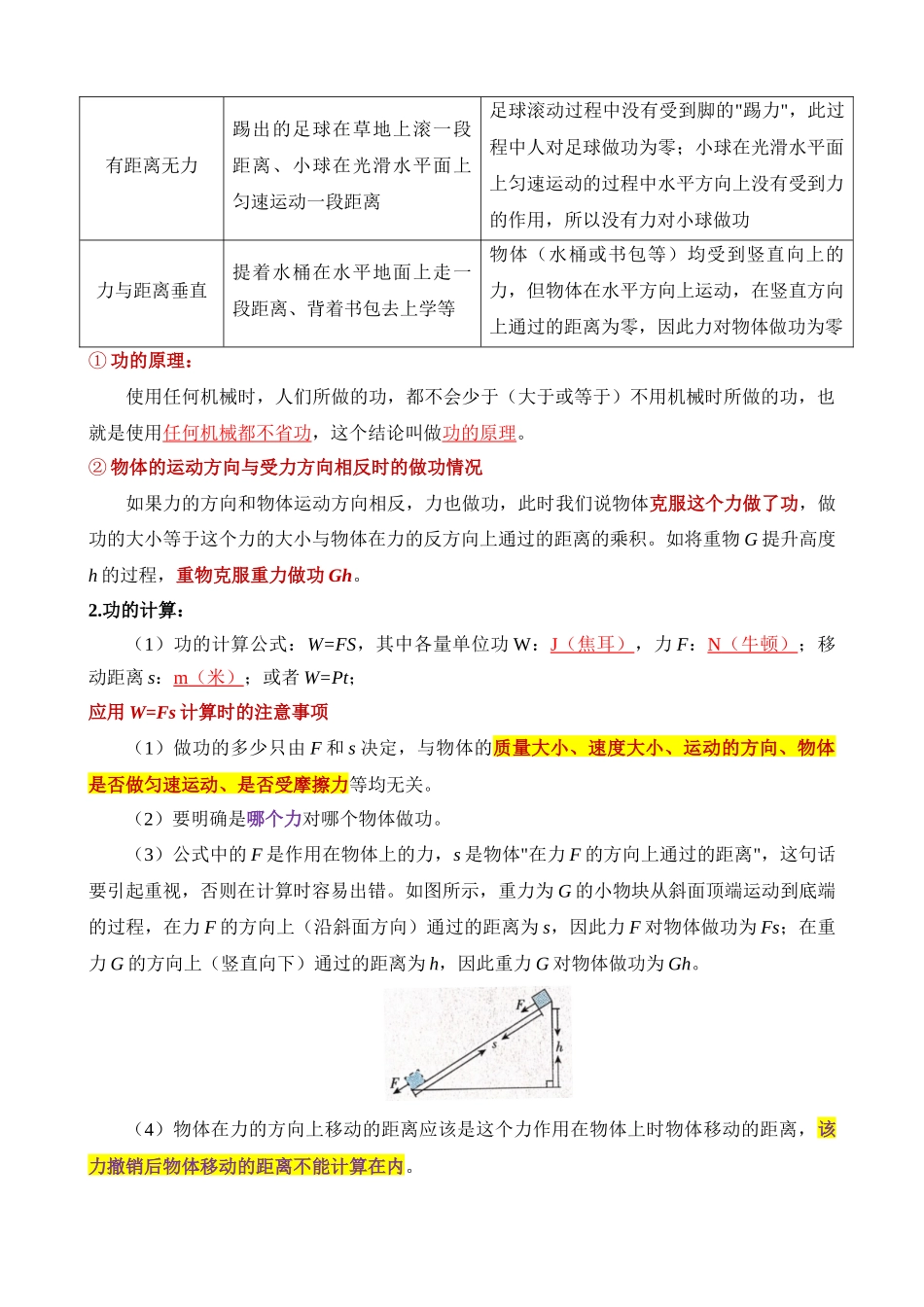 重点11 机械功与机械能_中考物理.docx_第2页