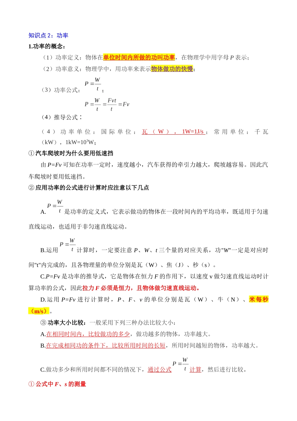 重点11 机械功与机械能_中考物理.docx_第3页