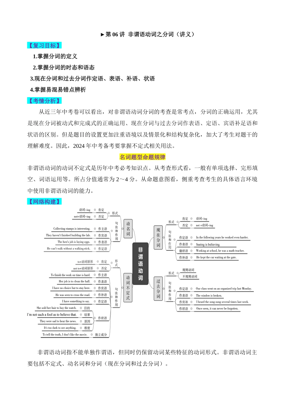 语法06 非谓语动词之分词（讲义）_中考英语.docx_第1页