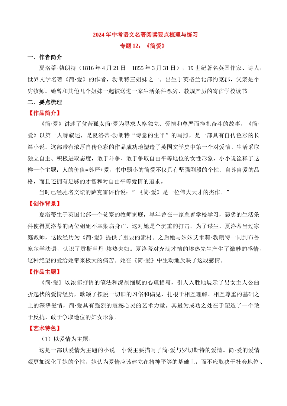 专题12：《简·爱》_中考语文.docx_第1页