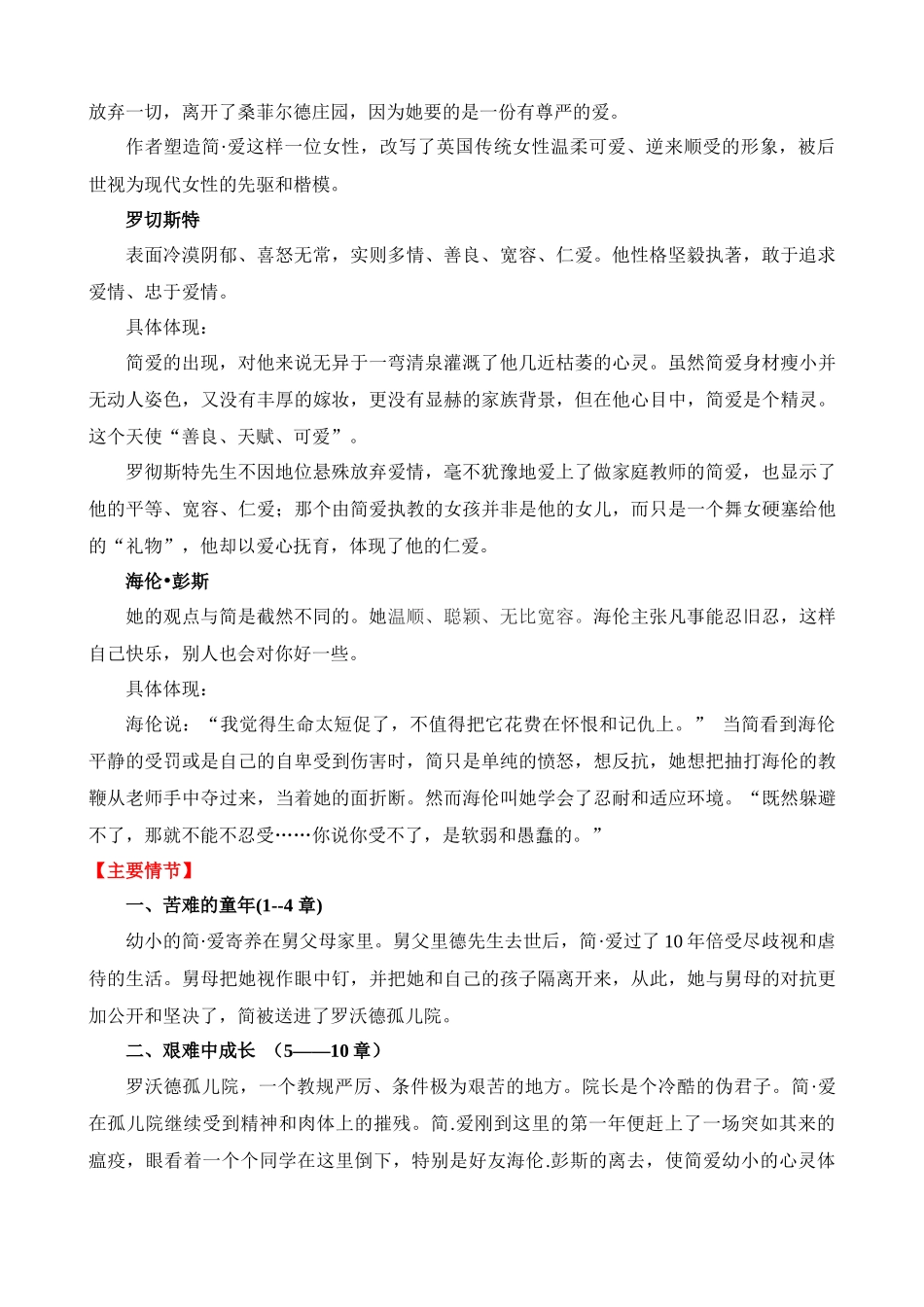 专题12：《简·爱》_中考语文.docx_第3页