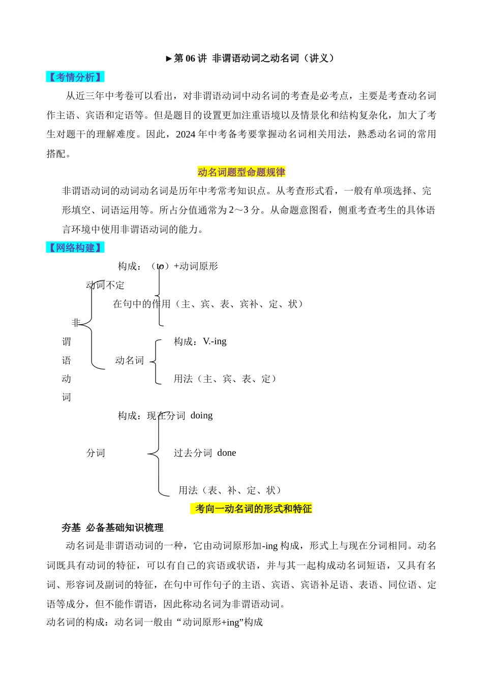 语法06 非谓语动词之动名词（讲义）_中考英语.docx_第1页