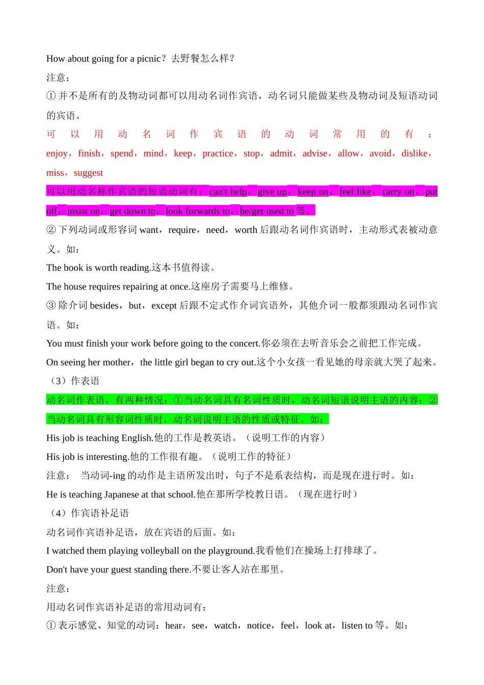 语法06 非谓语动词之动名词（讲义）_中考英语.docx_第3页