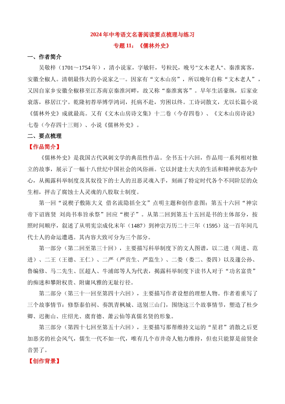 专题11：《儒林外史》_中考语文.docx_第1页