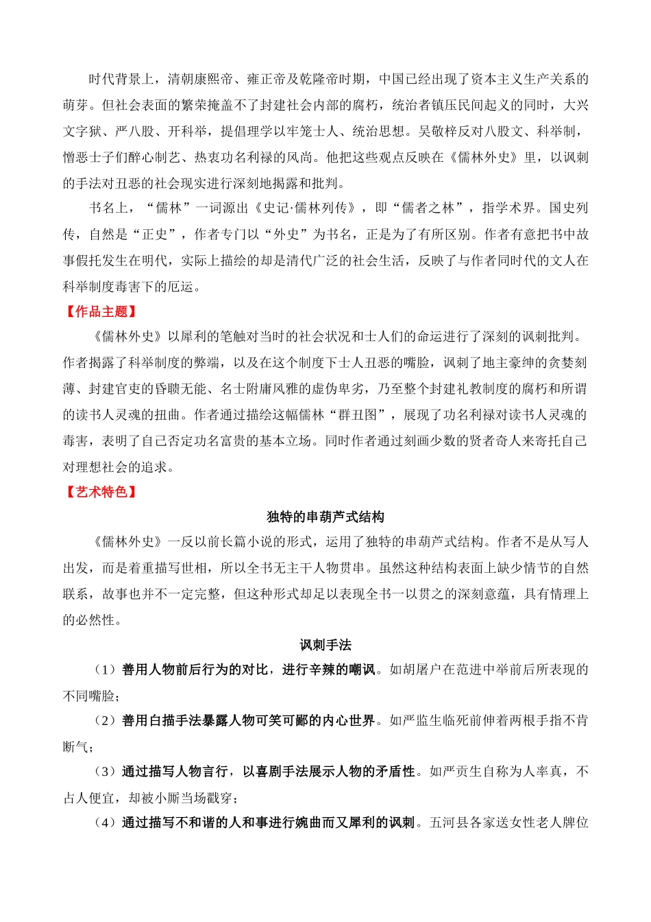 专题11：《儒林外史》_中考语文.docx_第2页