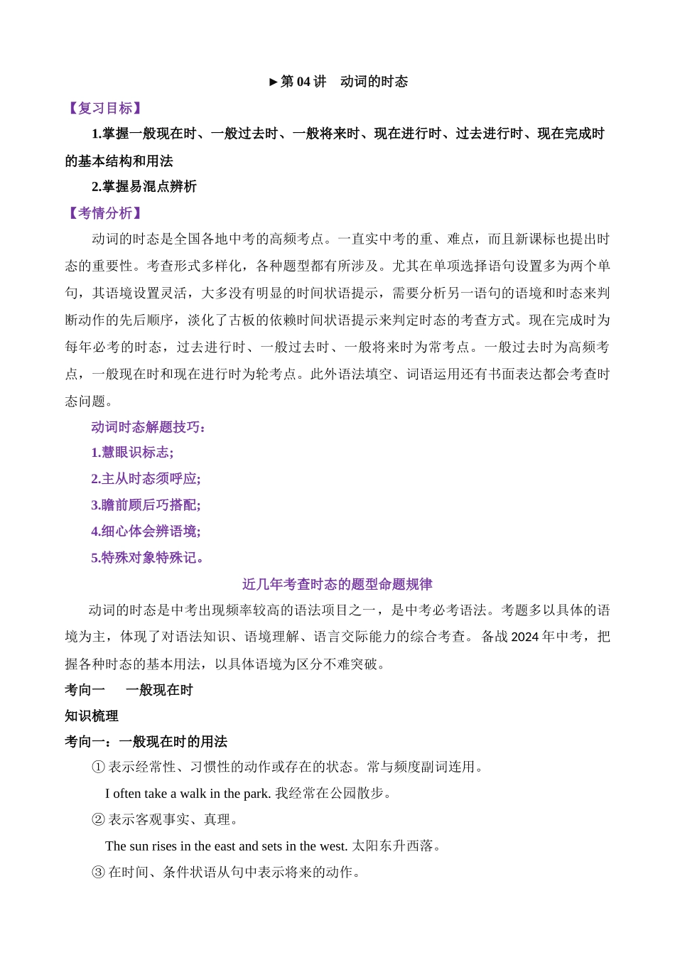 语法04 动词的时态（讲义）_中考英语.docx_第1页