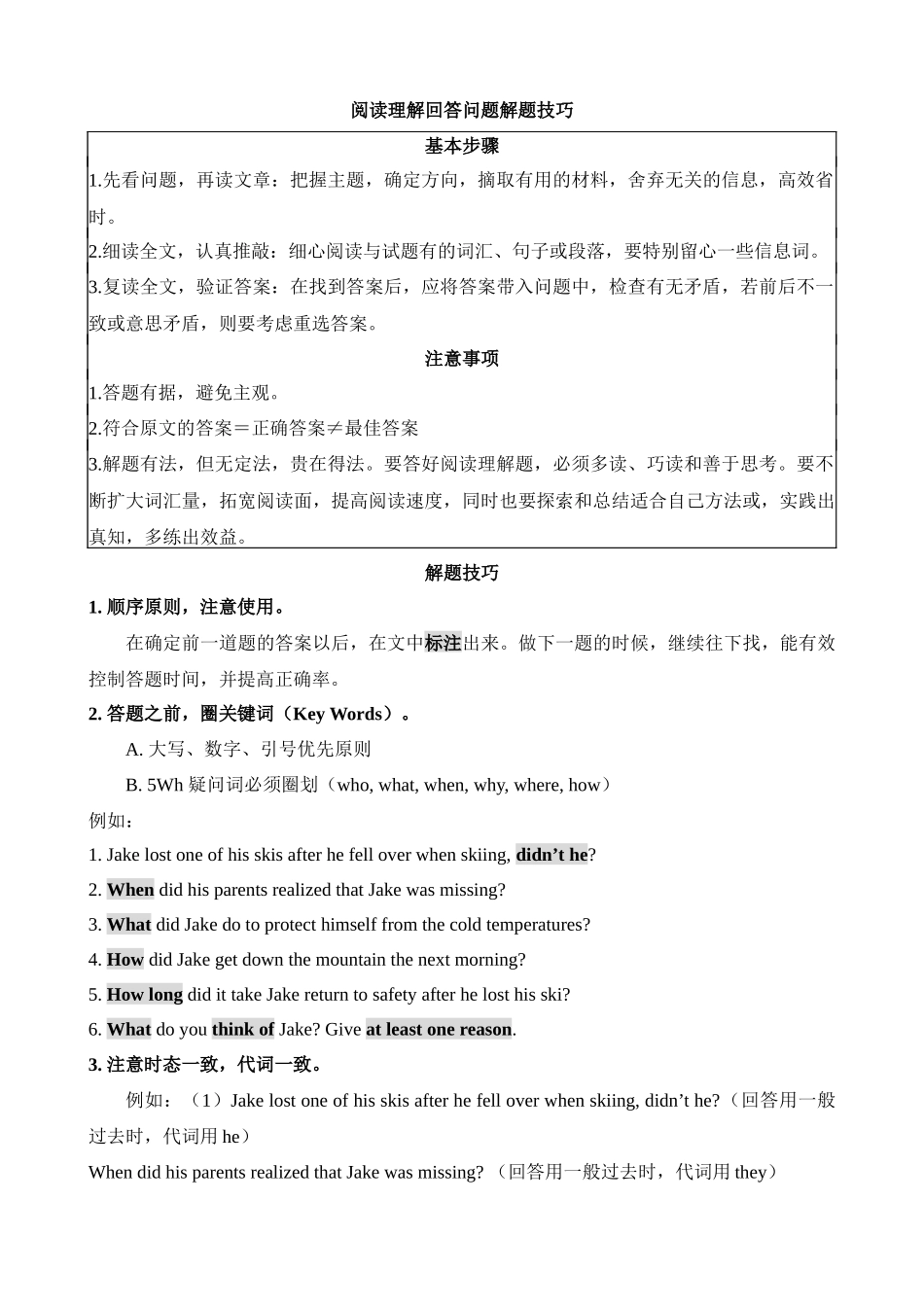 专题10 阅读理解回答问题 解题技巧_中考英语.docx_第1页