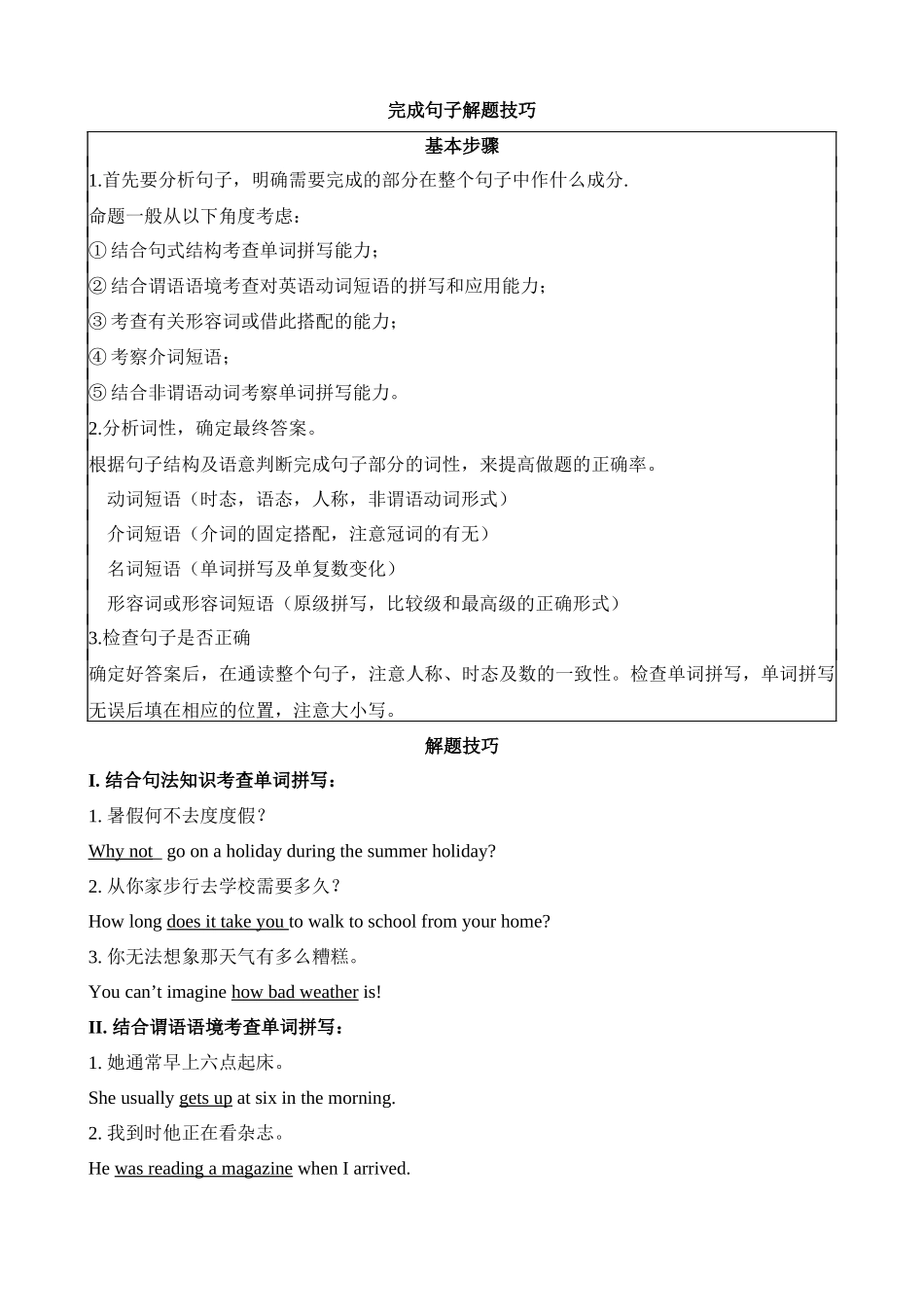 专题08 完成句子 解题技巧_中考英语.docx_第1页