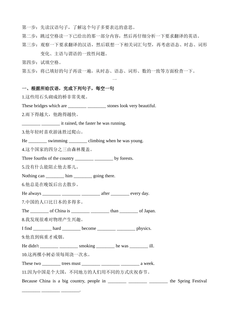 专题08 完成句子 解题技巧_中考英语.docx_第3页