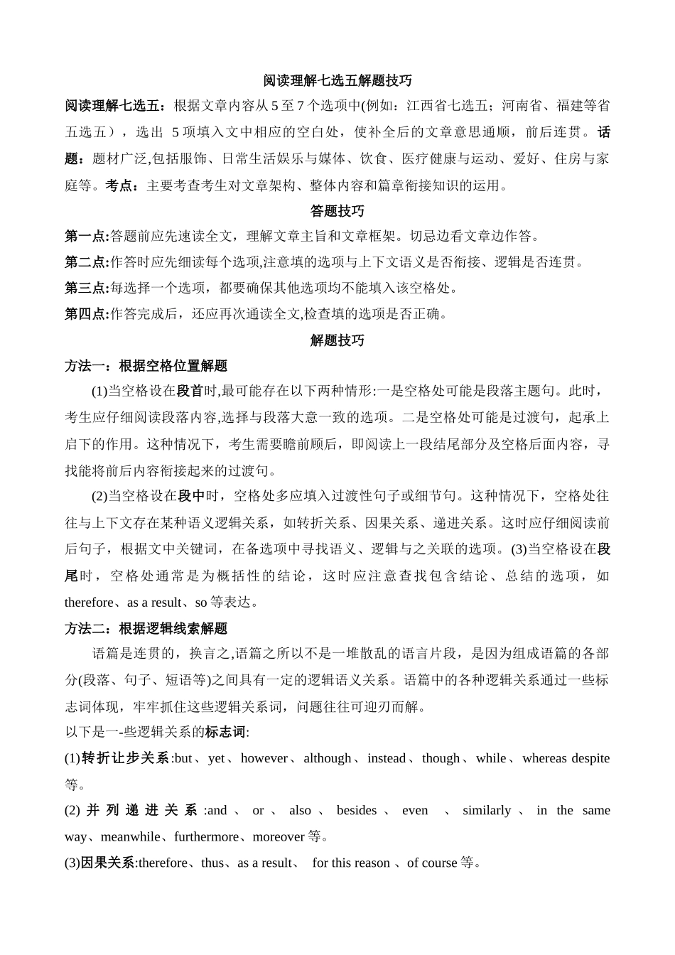 专题07 阅读理解七选五 解题技巧_中考英语.docx_第1页