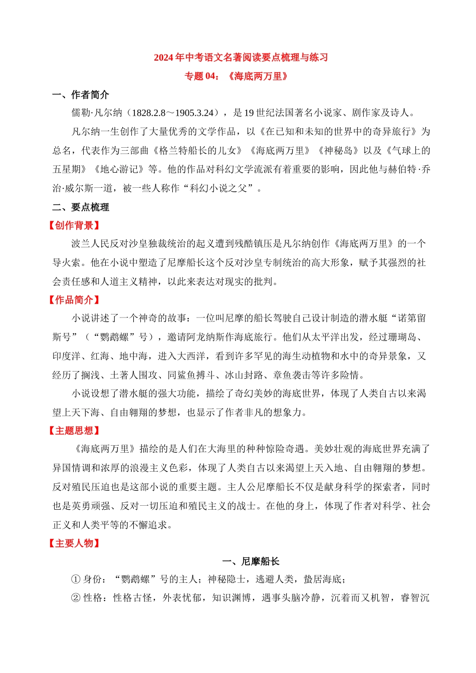 专题04：《海底两万里》_中考语文.docx_第1页