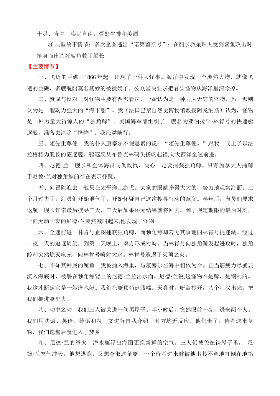 专题04：《海底两万里》_中考语文.docx_第3页