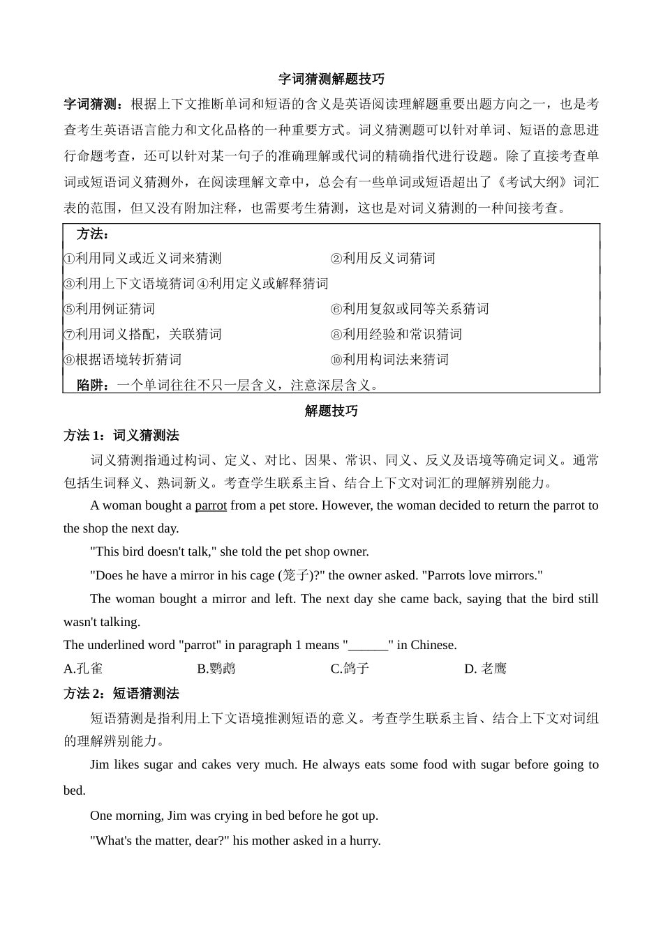 专题04 字词猜测 解题技巧_中考英语.docx_第1页