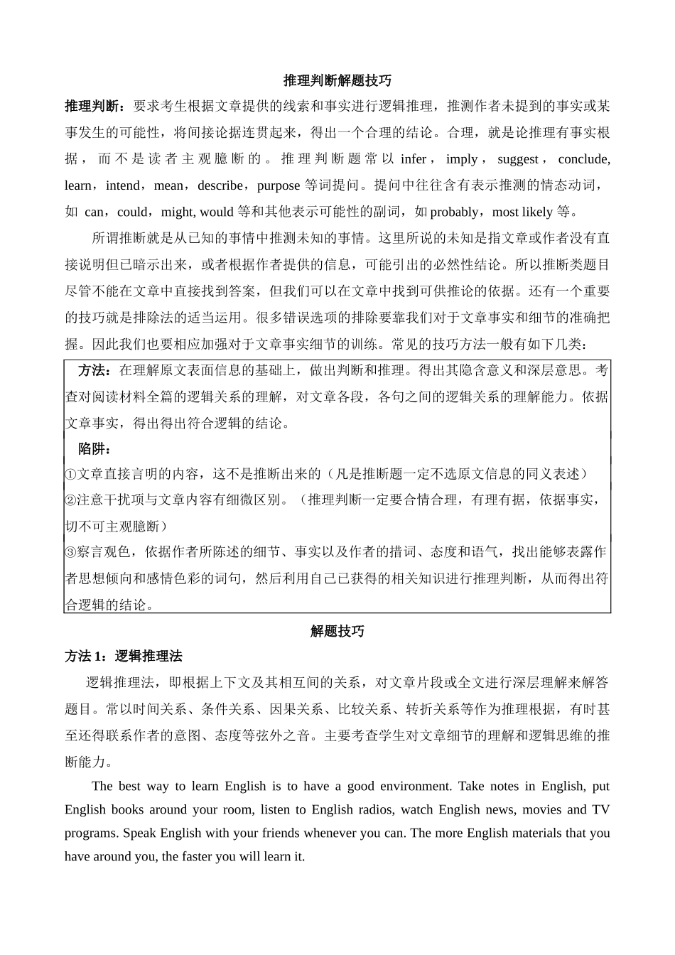 专题03 推理判断 解题技巧_中考英语.docx_第1页