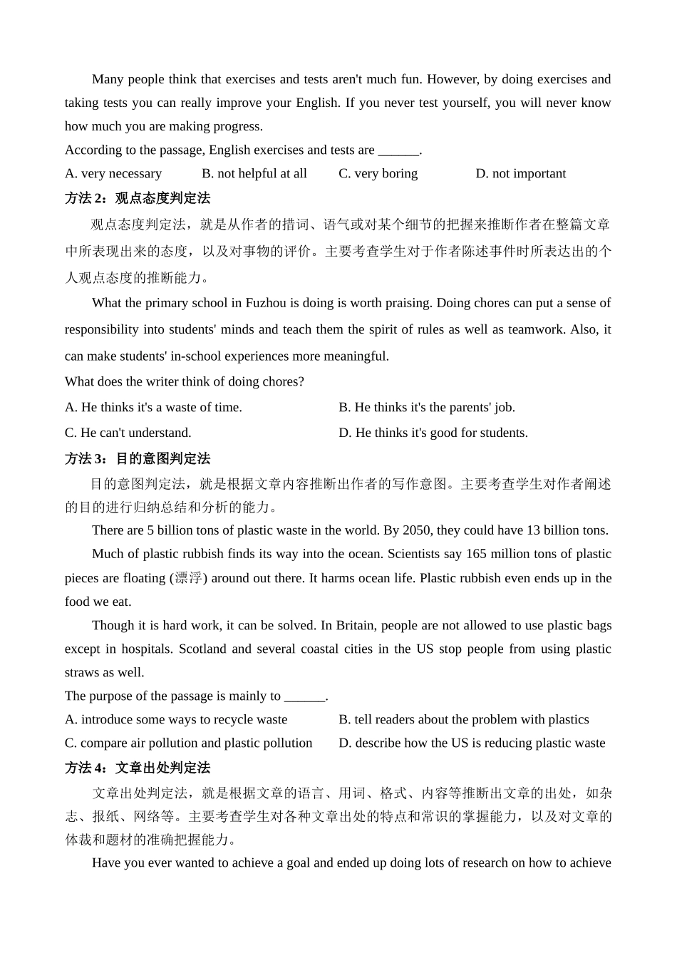 专题03 推理判断 解题技巧_中考英语.docx_第2页