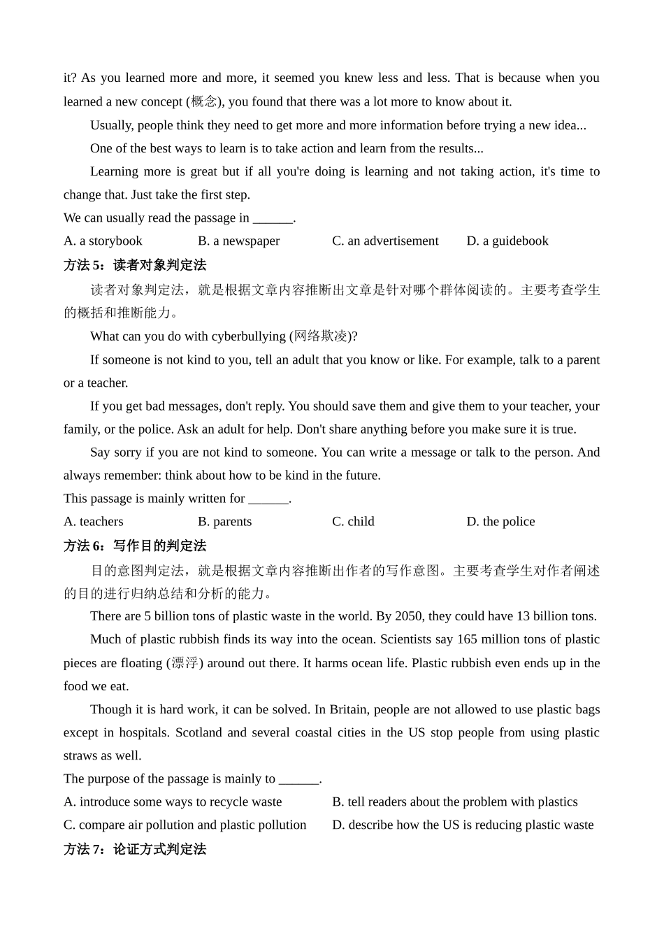 专题03 推理判断 解题技巧_中考英语.docx_第3页