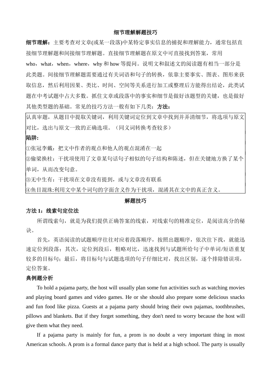 专题02 细节理解 解题技巧_中考英语.docx_第1页