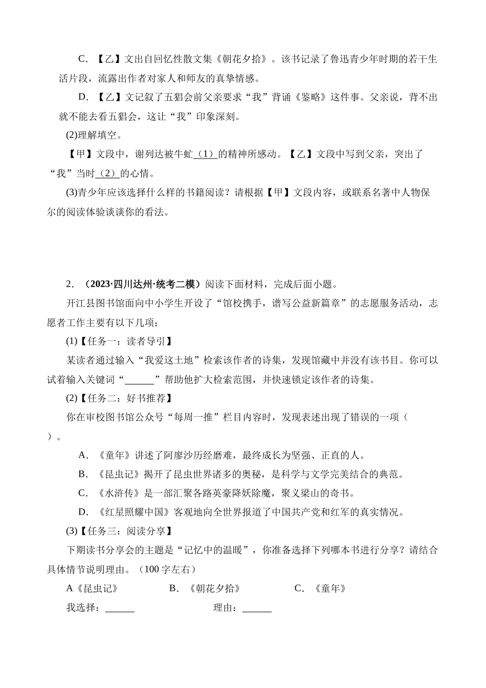 专题13_中考名著试题精选60题（一）_中考语文.docx_第2页