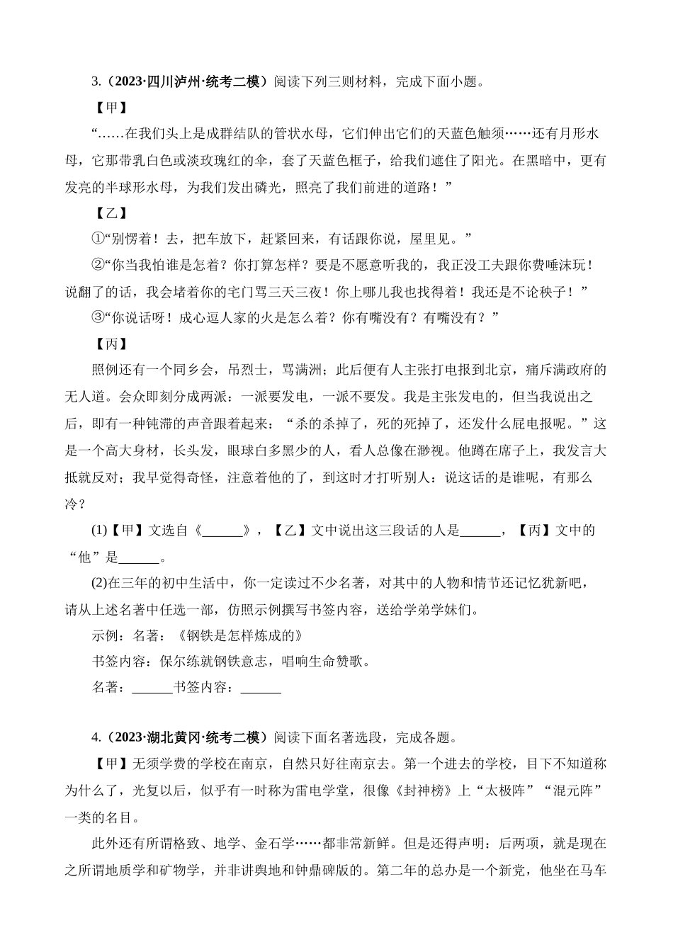 专题13_中考名著试题精选60题（一）_中考语文.docx_第3页