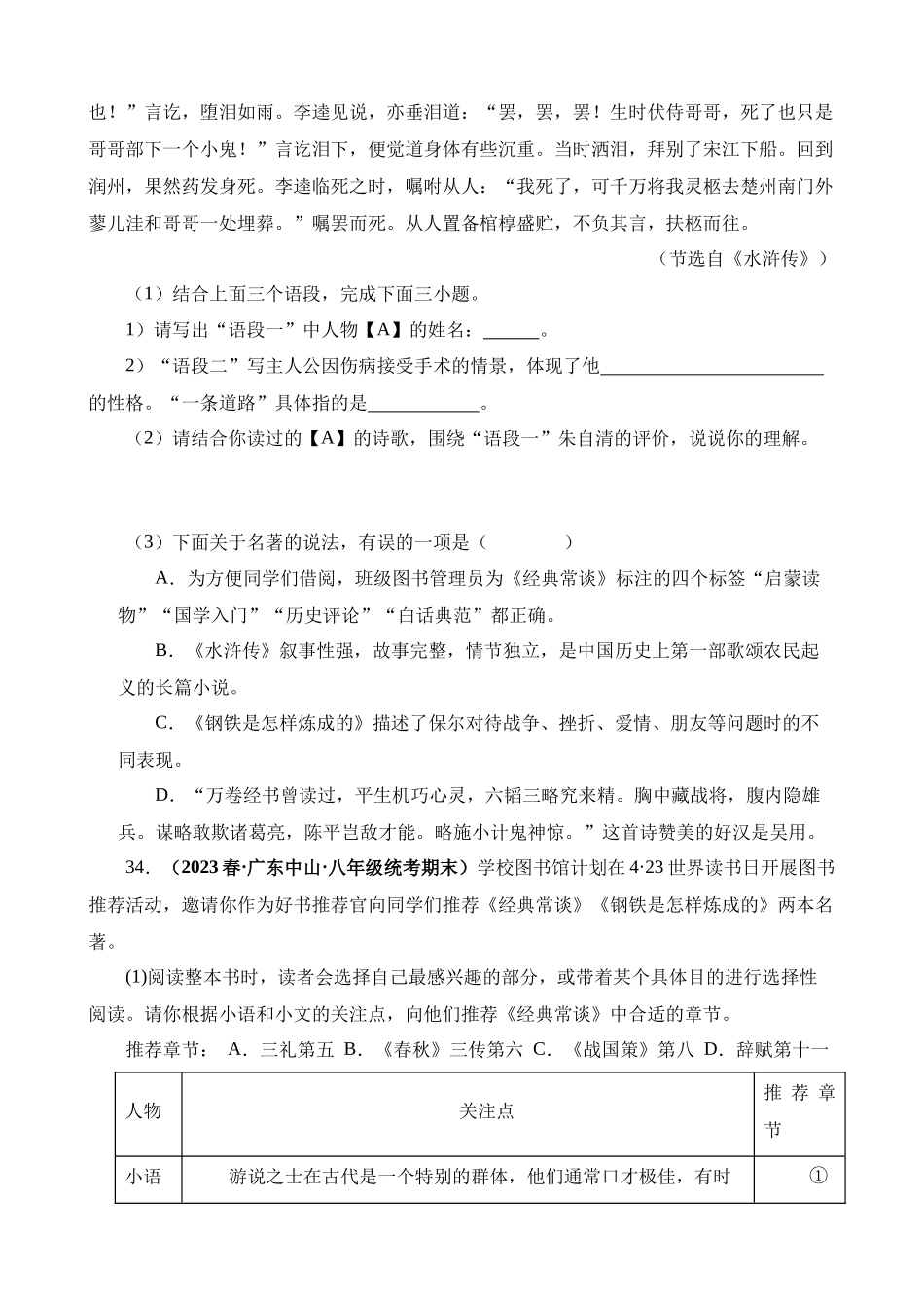 专题13_中考名著试题精选60题（二）_中考语文.docx_第3页