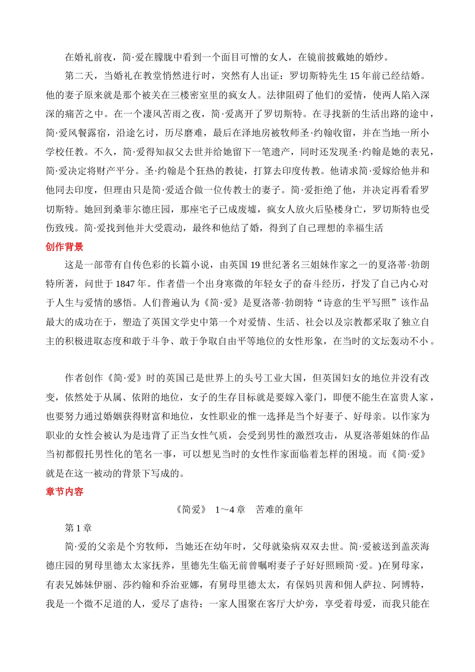 专题12《简·爱》知识梳理_中考语文.docx_第2页