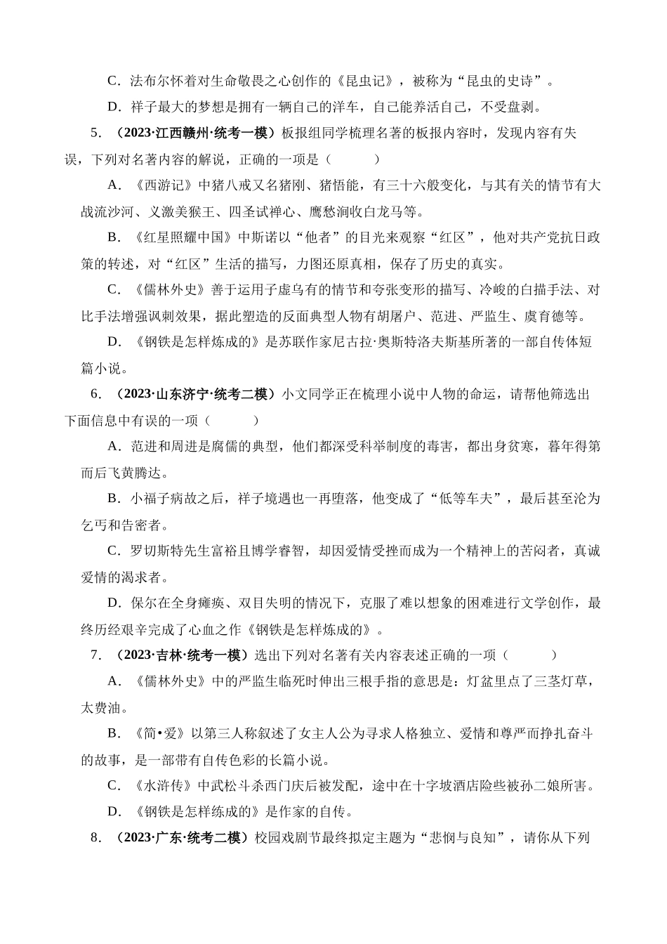 专题11《儒林外史》真题精练（综合题）_中考语文.docx_第2页