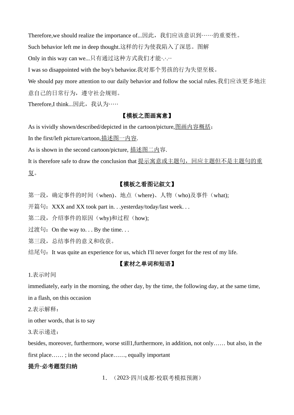 题型27 书面表达之图画作文（讲义）_中考英语.docx_第3页