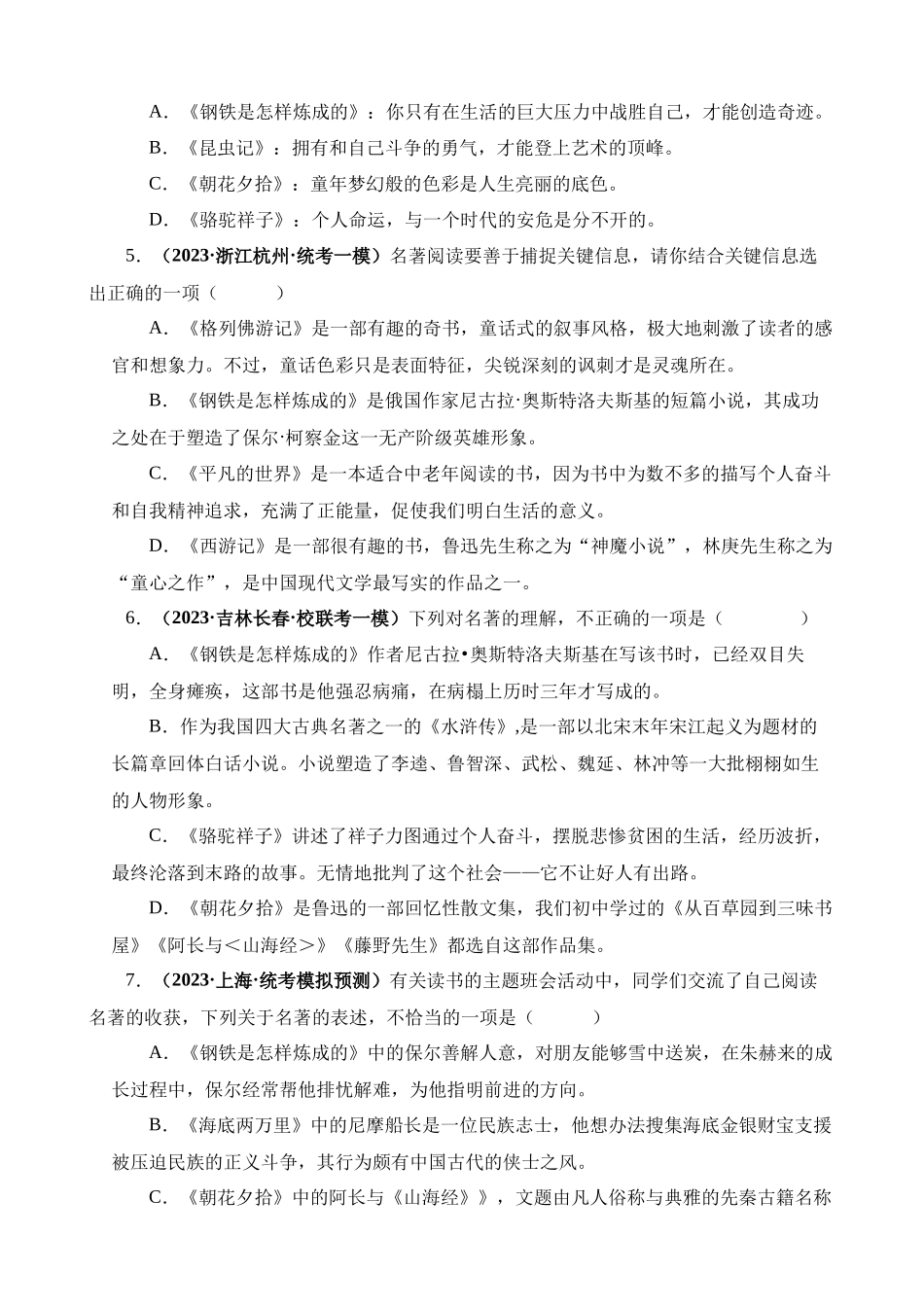 专题08《钢铁是怎样炼成的》真题精练（综合题）_中考语文.docx_第2页