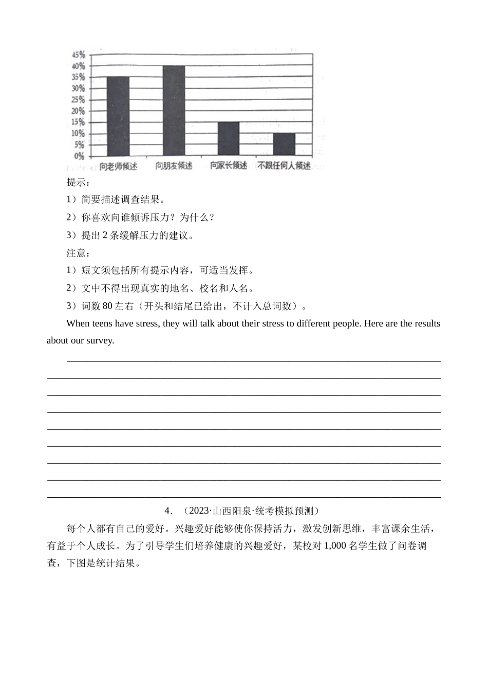 题型26 书面表达之图表作文（练习）_中考英语.docx_第3页