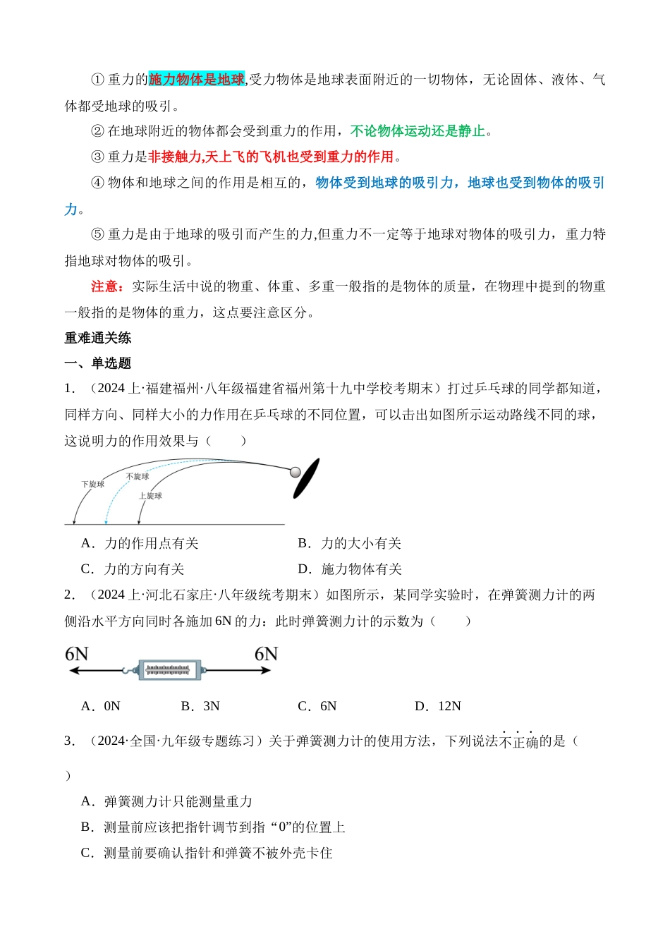 重点08 力、弹力、重力_中考物理.docx_第3页