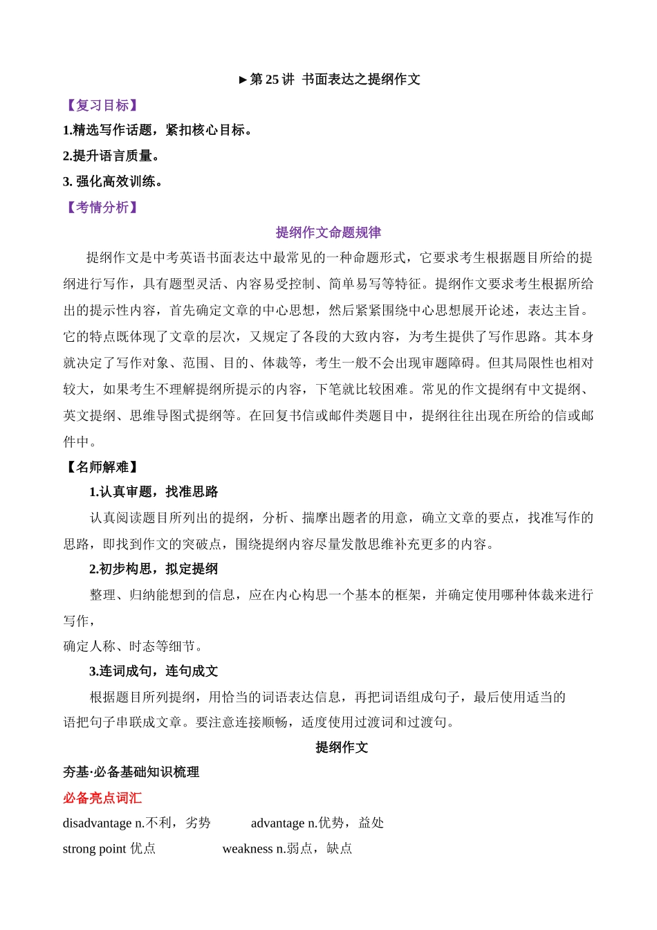 题型25 书面表达之提纲作文（讲义）_中考英语.docx_第1页