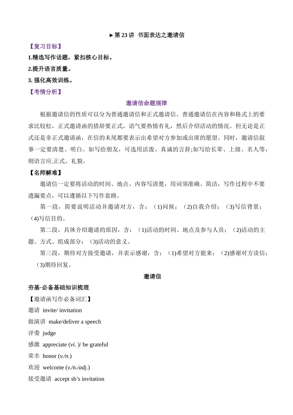 题型23 书面表达之邀请信（讲义）_中考英语.docx_第1页